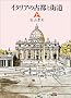 �C�^���A�̌Ós�ƊX���q��r (Trajal books)