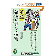 �p�� �m���ɐg�ɂ��Z�p�\���͂������Ď��͂����� (KAWADE���V��)