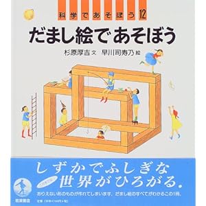 ���܂��G�ł����ڂ� (�Ȋw�ł����ڂ� (12))