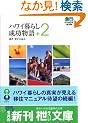 �n���C��炵��������q2�r (�G�C����)