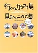 �s���ׂ��J�E�A�C�� ����ׂ��j�C�n�E���\�ւȂ��傱�E����񂪗΂̓�&�閧�̓��ɂ��悢��㗤!!