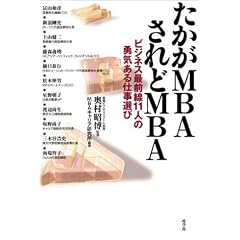 ������MBA�����MBA �r�W�l�X�őO��11�l�̗E�C����d���I��