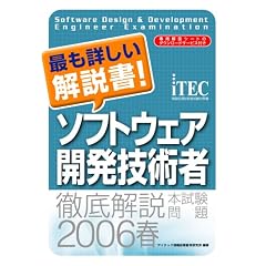�O�����\�t�g�E�F�A�J���Z�p�Җ{�������q2006�t�r (��񏈗��Z�p�Ҏ����΍�)