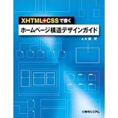XHTML+CSS�ŏ����z�[���y�[�W�\���f�U�C���K�C�h