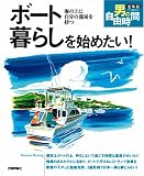 �{�[�g��炵���n�߂���! ~�C�̏�Ɏ����̕��������� (��N�O����n�߂�j�̎��R����)