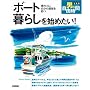 �{�[�g��炵���n�߂���! ~�C�̏�Ɏ����̕��������� (��N�O����n�߂�j�̎��R����)