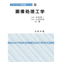 �摜�����H�w (���J�g���j�N�X���ȏ��V���[�Y)