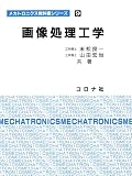 �摜�����H�w (���J�g���j�N�X���ȏ��V���[�Y)