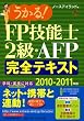 ������!FP�Z�\�m2���EAFP���S�e�L�X�g�q2010�]2011�N�Łr