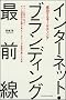 ��������}�[�P�e�B���O �C���^�[�l�b�g�E�u�����f�B���O�őO�� (�\�t�g�o���N�r�W�l�X)
