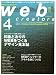 Web creators 2008年 04月号
