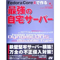 Fedora Core 4�ō��ŋ��̎���T�[�o�[