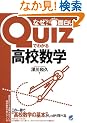 Quiz�ł킩�鍂�Z���w�\�Ȃ�?���킩��Ζʔ���