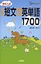 ���w�Z���Ŋo����p�P��1700�\���Z���� (�V�O�}�x�X�g)