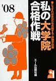 ���̑�w�@���i��� 2008�N�� (YELL books)