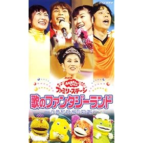 NHK����������Ƃ������� �t�@�~���[�R���T�[�g 2000�~�u�̂̃t�@���^�W�[�����h�v [VHS]