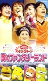 NHK����������Ƃ������� �t�@�~���[�R���T�[�g 2000�~�u�̂̃t�@���^�W�[�����h�v [VHS]