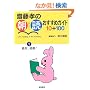 �֓��F�̒��ǂ������߃K�C�h10+100�q1�r��΁A����!