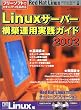 Linux�T�[�o�[�\�z�^�p���H�K�C�h (2002) (���oBP�p�\�R���x�X�g���b�N�\���oLinux���b�N)