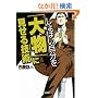 ����ڂ��������u�啨�v�Ɍ�����Z�p (��SUGOI����)