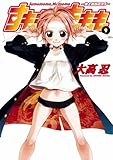 [Book]大高 忍 すもももももも~地上最強のヨメ~ 9 (ヤングガンガンコミックス)