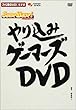 �t�@�~��DVD�r�f�I ��荞�݃Q�[�}�[�YDVD