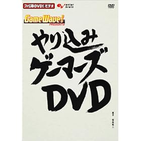 �t�@�~��DVD�r�f�I ��荞�݃Q�[�}�[�YDVD