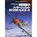 ��������̃��b�T�[�V���~�b�gBf109F/G/K�G�[�X (�I�X�v���C�E�~���^���[�E�V���[�Y�\���E�̐퓬�@�G�[�X)