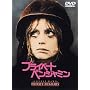 �v���C�x�[�g�E�x���W���~�� [DVD]