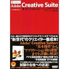 Adobe Creative Suite�I�t�B�V�����g���[�j���O�u�b�N