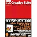 Adobe Creative Suite�I�t�B�V�����g���[�j���O�u�b�N