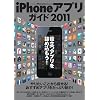 iPhone Fan Special iPhone�A�v���K�C�h 2011 �i�}�C�R�~���b�N�j (MYCOM���b�N iPhone Fan Special)