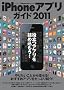 iPhone Fan Special iPhone�A�v���K�C�h 2011 �i�}�C�R�~���b�N�j (MYCOM���b�N iPhone Fan Special)