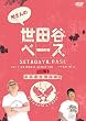 ������̐��c�J�x�[�X1~���C�y�����w�� ��~ [DVD]