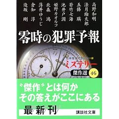 �뎞�̔ƍߗ\��@�~�X�e���[����I�i46�j (�u�k�Е���)