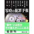�뎞�̔ƍߗ\��@�~�X�e���[����I�i46�j (�u�k�Е���)