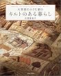 �呐���̏����ȉƂ̃L���g�̂����炵