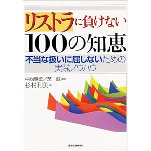 ���X�g���ɕ����Ȃ�100�̒m�b�\�s���Ȉ����ɋ����Ȃ����߂̎��H�m�E�n�E 