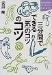 �O���Ԃłł���u�C�v�̃R�c�̃R�c (�u�k��SOPHIA BOOKS)