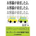 �~�X�e���[�V���b�p�[�̂ЂƂ育��II�@�J�[�f�B�[���[50�̌ڋq�s����