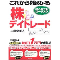���ꂩ��n�߂銔�f�C�g���[�h�\�ڕW�͌���30���~�Ŗ���1���~�̗��v!
