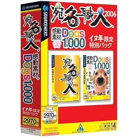 �����E�l2006 & �����f�� Dogs1000 ���ʃp�b�N