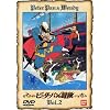 �s�[�^�[�p���̖`��(2) [DVD]