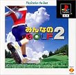 �݂�Ȃ�GOLF2 PlayStation the Best