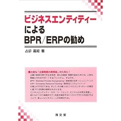 �r�W�l�X�G���e�B�e�B�[�ɂ��BPR/ERP�̊���