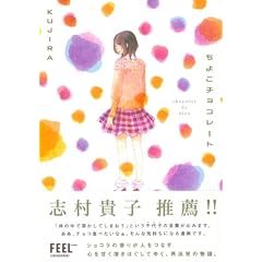 ���悱�`���R���[�g (Feel�R�~�b�N�X)