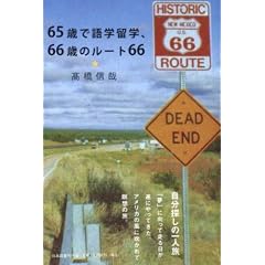 65�΂Ō�w���w�A66�΂̃��[�g66