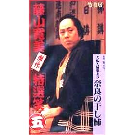 ���R�����@���I��(5)�ޗǂ̊����`(�啧�l��W) [VHS]