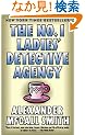The No. 1 Ladies' Detective Agency