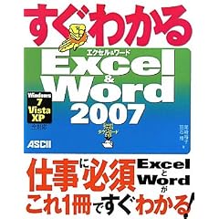�����킩�� Excel & Word 2007 Windows7/ Vista/ XP �S�Ή�